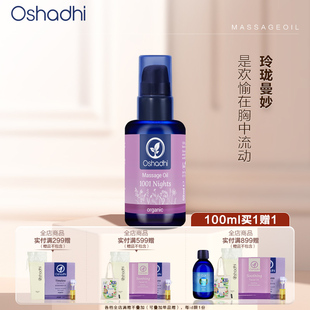 O家花香一千零一夜1001夜按摩油身体按摩油呵护女性 效期26.5起