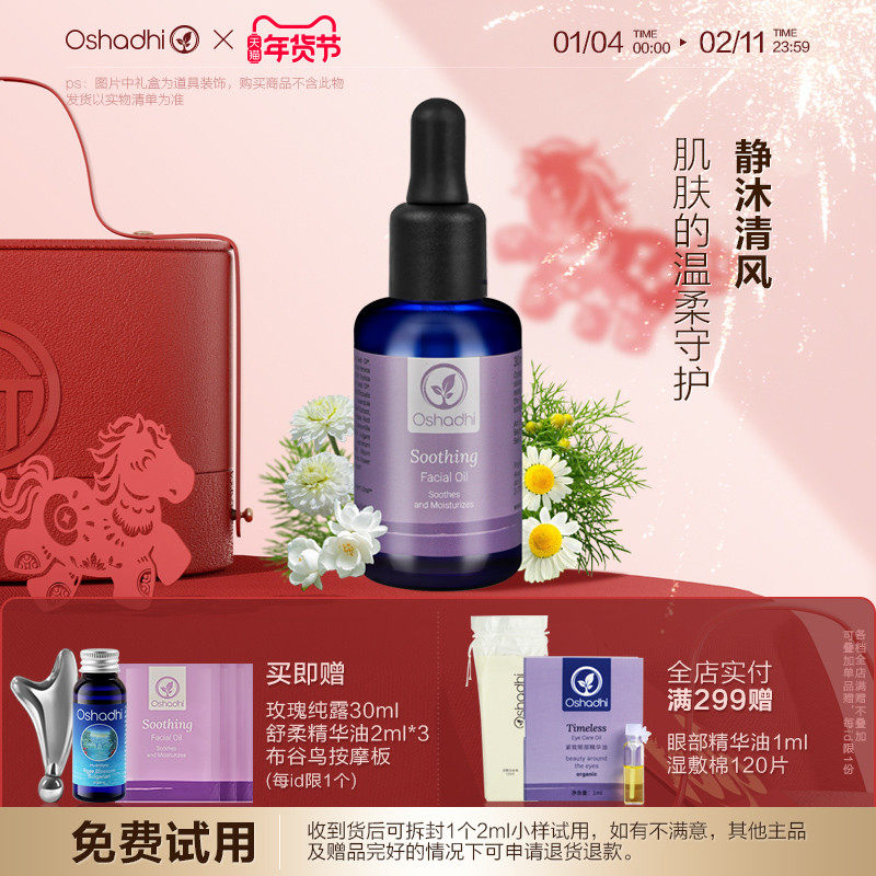 oshadhi德国O家舒柔面部精华油护肤油以油护肤精华油保湿舒缓,美容护肤/美体/精油,精华油,淘宝优惠券,粉丝福利购,淘宝优惠卷