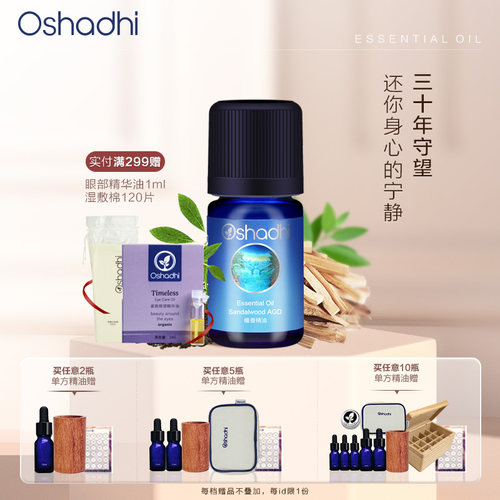 oshadhi檀香单方精油3ml