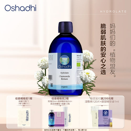 Oshadhi德国罗马洋甘菊爽肤水