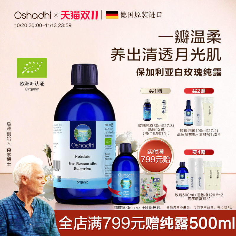 德国O家保加利亚白玫瑰纯露蔷薇纯露保湿花水湿敷水 效期27.7起