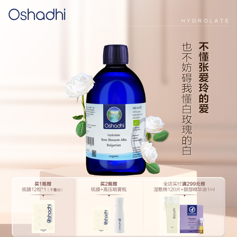 德国O家白玫瑰纯露500ml保湿