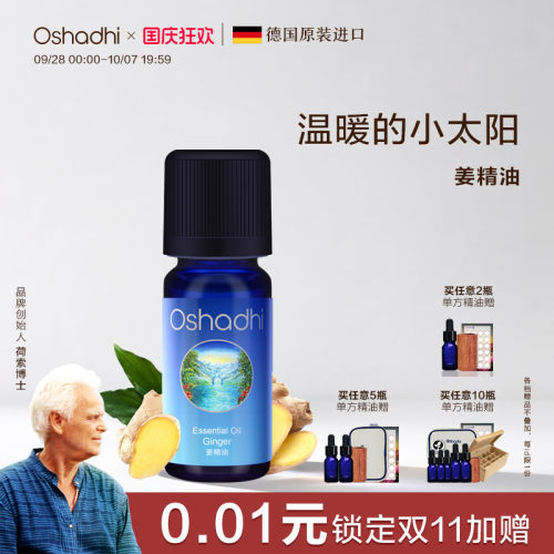 德国O家姜单方精油泡脚
