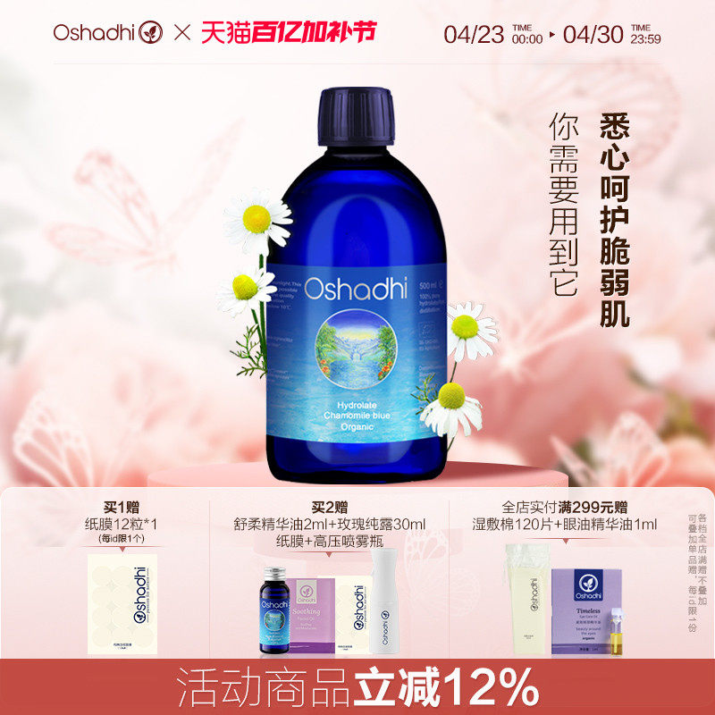 oshadhi德国O家德国洋甘菊纯露花水湿敷水舒缓脆弱肌肤