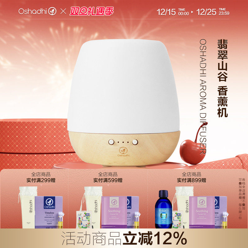 oshadhi德国O家香薰仪