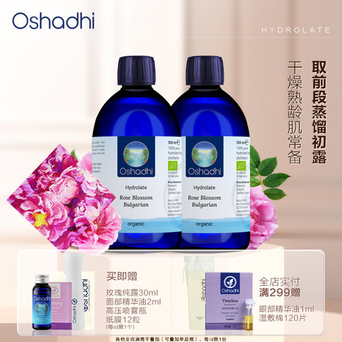 oshadhi德国O家保加利亚玫瑰纯露