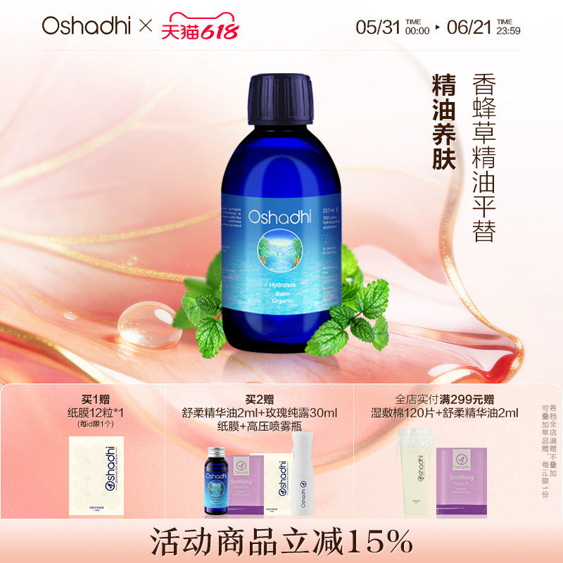 德国O家香蜂花香蜂草纯露花水爽肤水湿敷水化妆水 效期27.4起