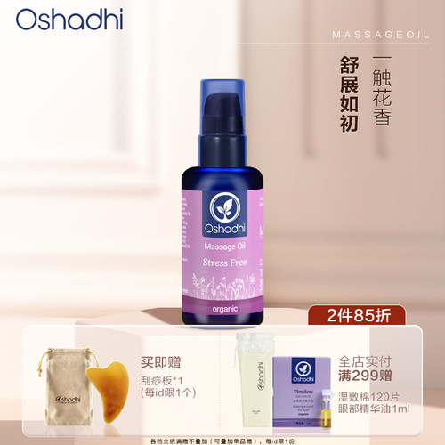 德国O家花香舒缓按摩油