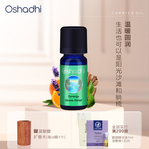 德国O家舒缓压力香薰油
