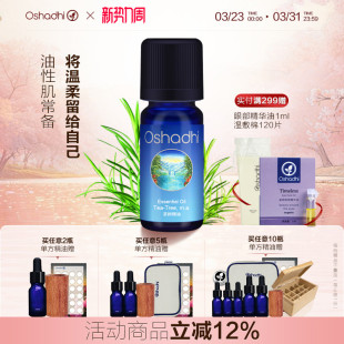 oshadhi德国O家澳洲茶树精油单方精油香薰精油面部点涂做按摩油