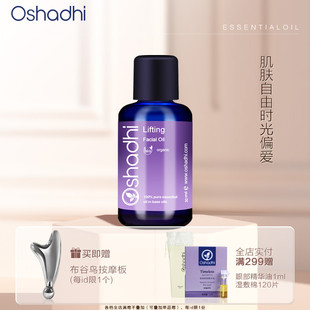 oshadhi德国O家花香紧致面油30ml面部精华油按摩护肤精油紧致肌肤