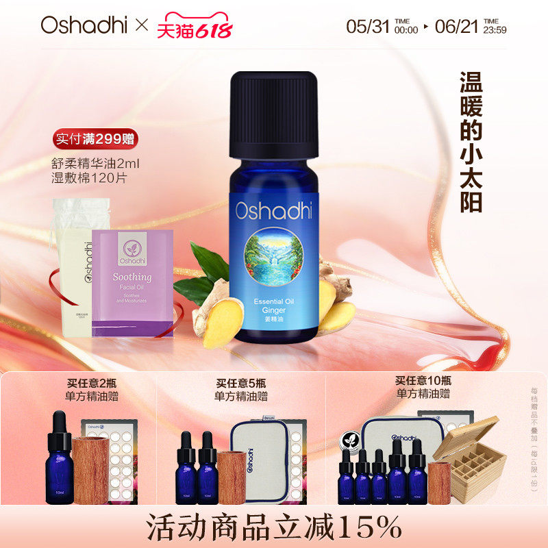 德国O家姜精油单方精油香薰精油旅行常备精油