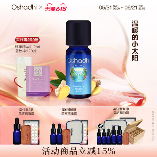 德国O家姜单方精油泡脚