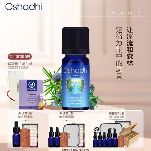 oshadhi德国杜松浆果收