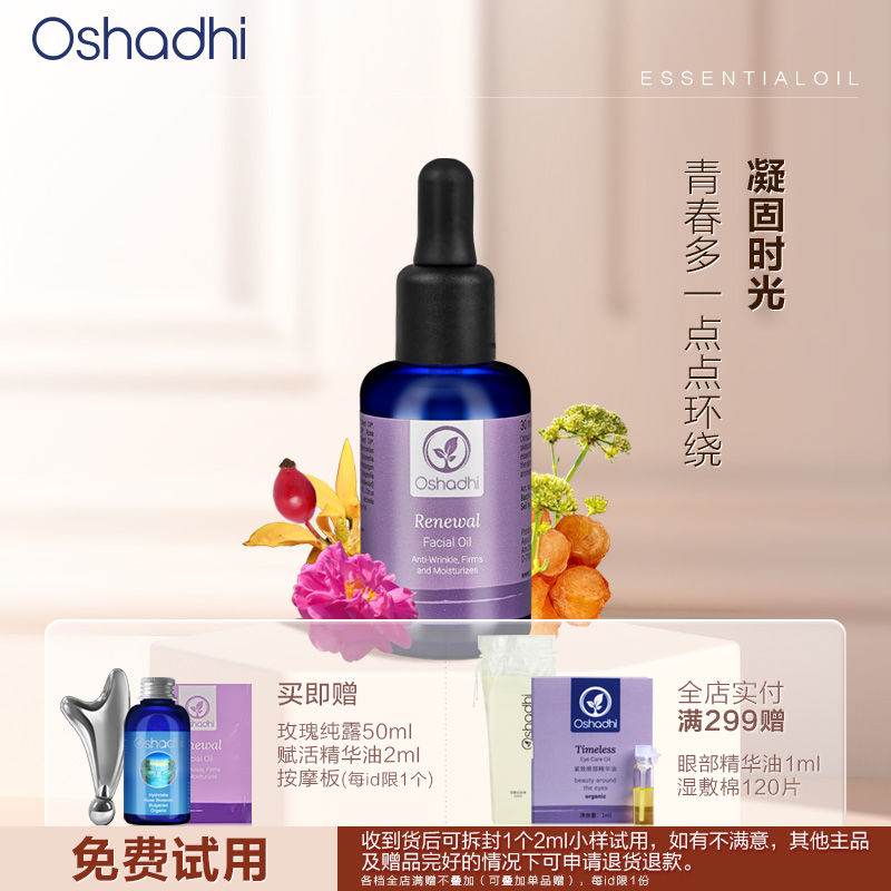 oshadhi德国O家赋活紧致面部精华油面部护肤油保湿抗皱以油养肤