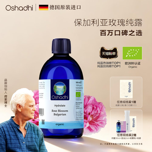 德国O家保加利亚玫瑰纯露