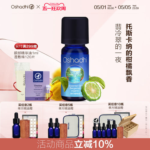 Oshadhi德国柠檬佛手柑精油