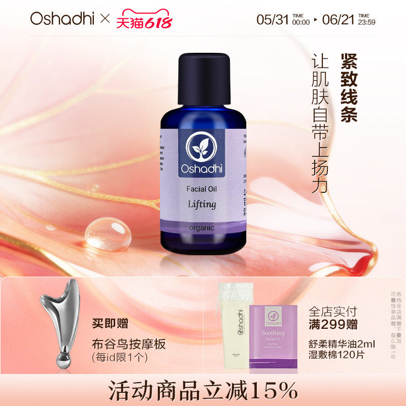 德国O家花香紧致面油30ml面部精华油按摩精油紧致肌肤 效期27.3