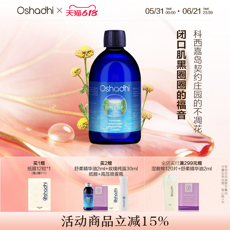 德国O家蜡菊永久花纯露花水湿敷水爽肤水保湿做眼膜 效期27.4起