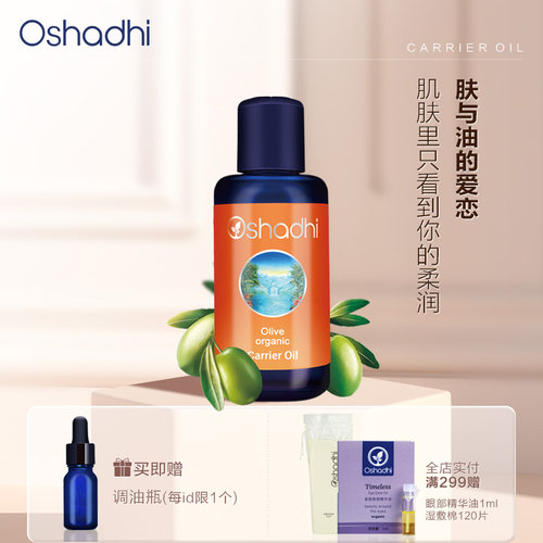 oshadhi德国O家橄榄油基础油