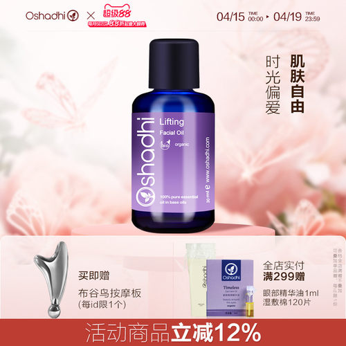 德国O家花香紧致面油精华油