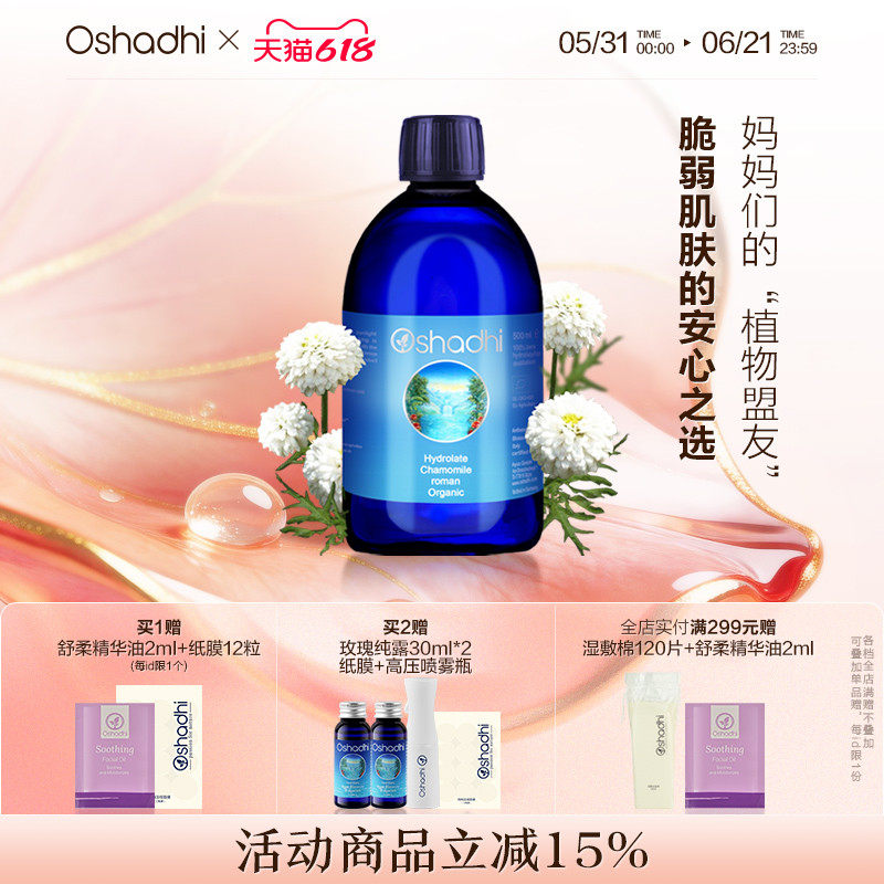 德国O家罗马洋甘菊纯露花水湿敷水舒缓肌肤爽肤水化妆水