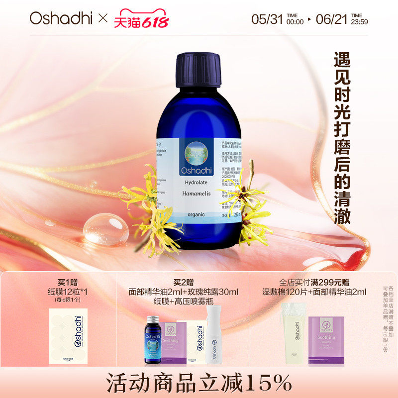 德国O家金缕梅纯露花水湿敷水化妆爽肤水熟龄肌肤抗皱效期27.1起