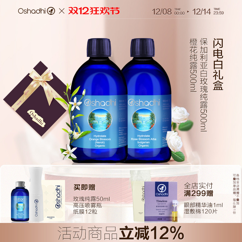 白玫瑰橙花纯露500ml套装