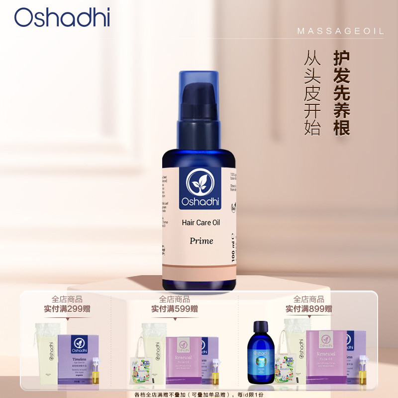 德国O家花香护发油精油图片