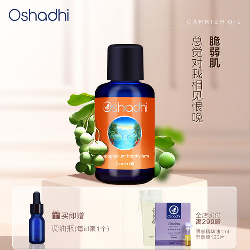 德国O家琼崖海棠油身体按摩油
