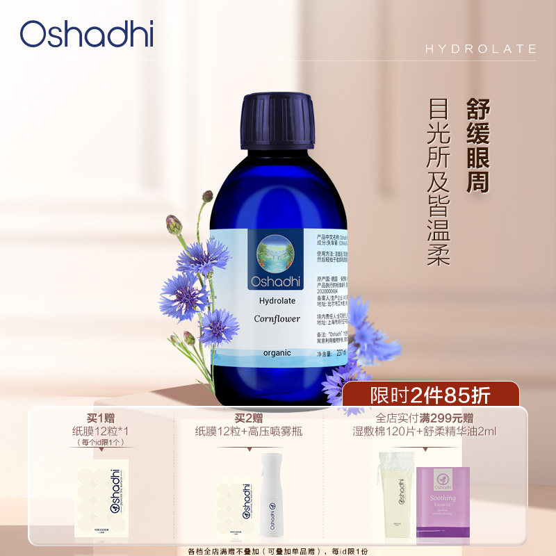 德国O家矢车菊纯露花水爽肤水化妆水湿敷水舒缓肌肤 效期27.4