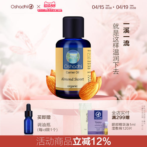 德国O家甜杏仁油核桃仁基础油