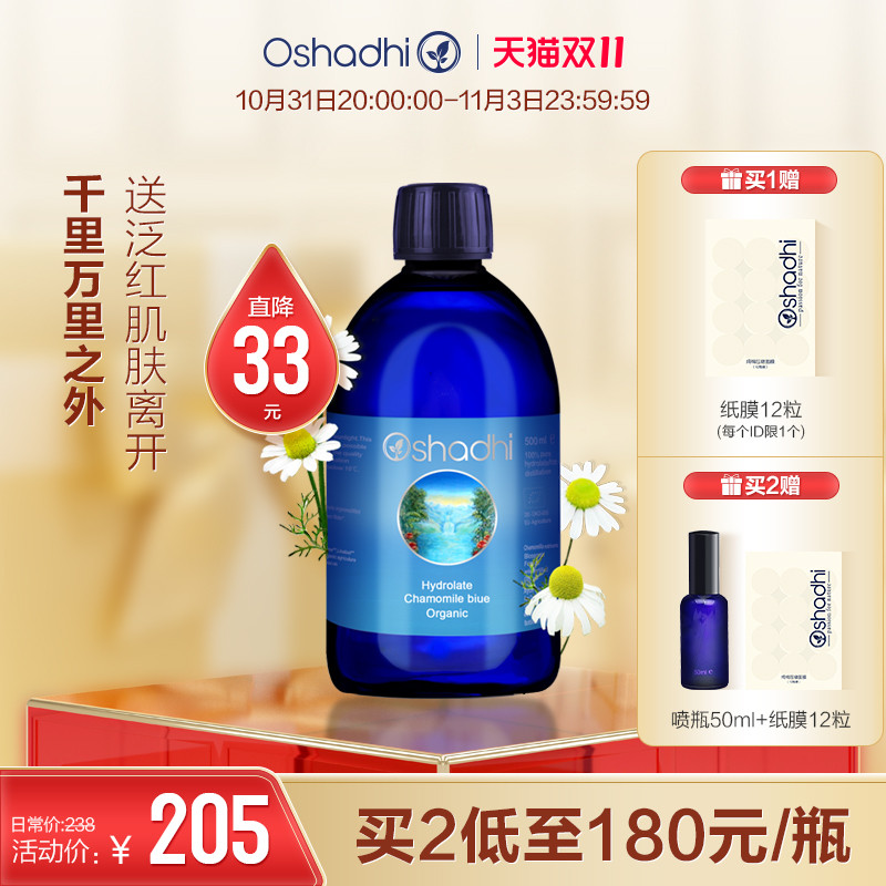 oshadhi德国O家德国洋甘菊纯露泛红肌舒缓脆弱肌肤湿敷水