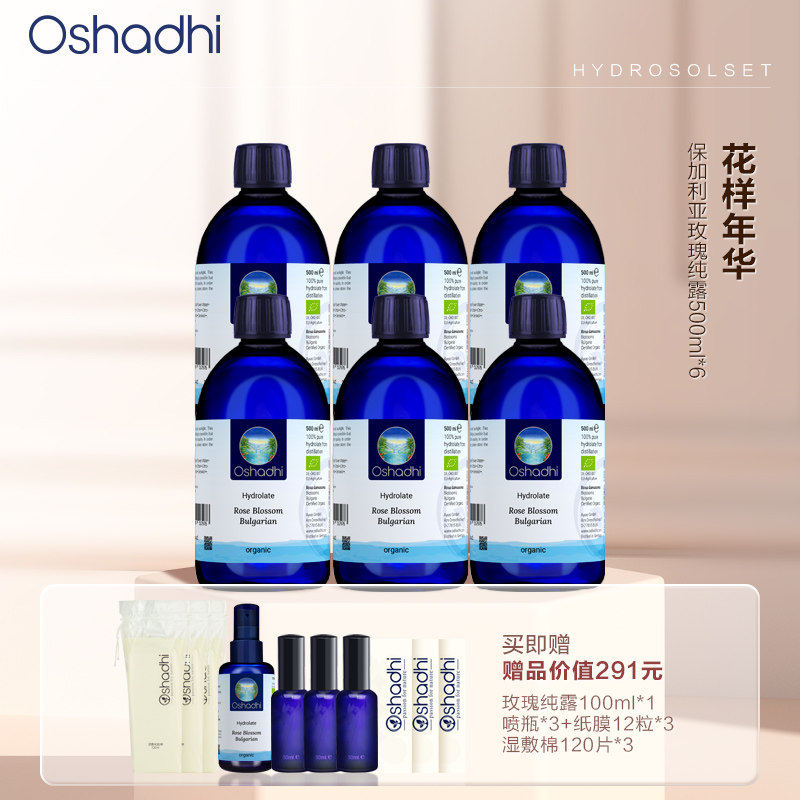 oshadhi德国O家纯露套组 美丽人生居家旅行常备纯露珍藏版