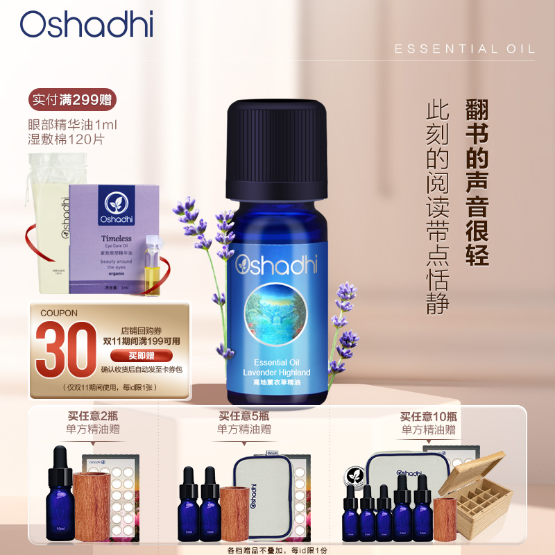 德国O家高地薰衣草单方精油