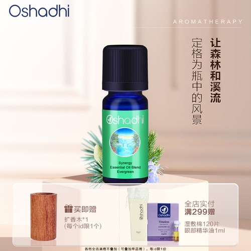 oshadhi德国O家清新森林香薰油