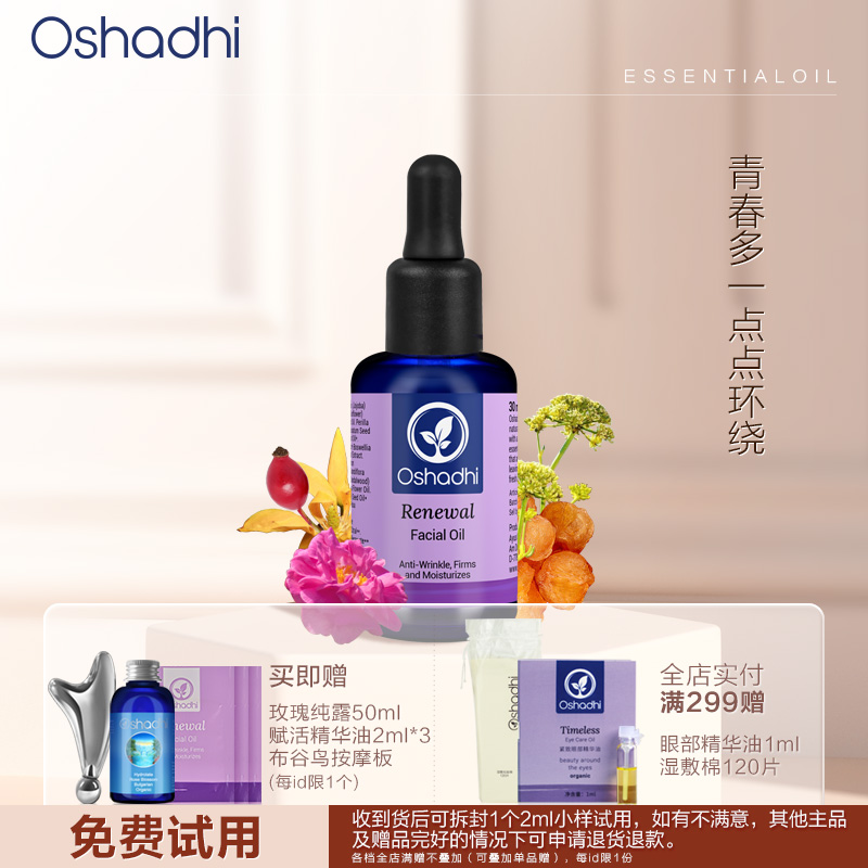 oshadhi德国O家赋活紧致面部精华油面部护肤油保湿抗皱以油养肤