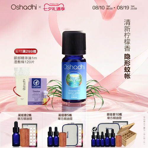 Oshadhi德国柠檬香茅单方精油
