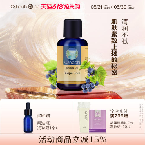 德国O家葡萄籽油按摩油基础油