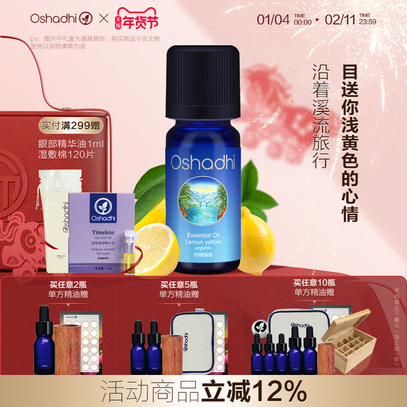 oshadhi德国O家黄柠檬单方精油香薰精油稀释做面部身体按摩油,美容护肤/美体/精油,单方精油,淘宝优惠券,粉丝福利购,淘宝优惠卷