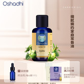 oshadhi德国O家荷荷芭油霍霍巴油基础油脸部按摩精油面部精华油