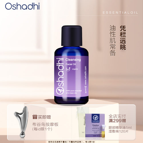 德国O家花香清洁面油面部精华油