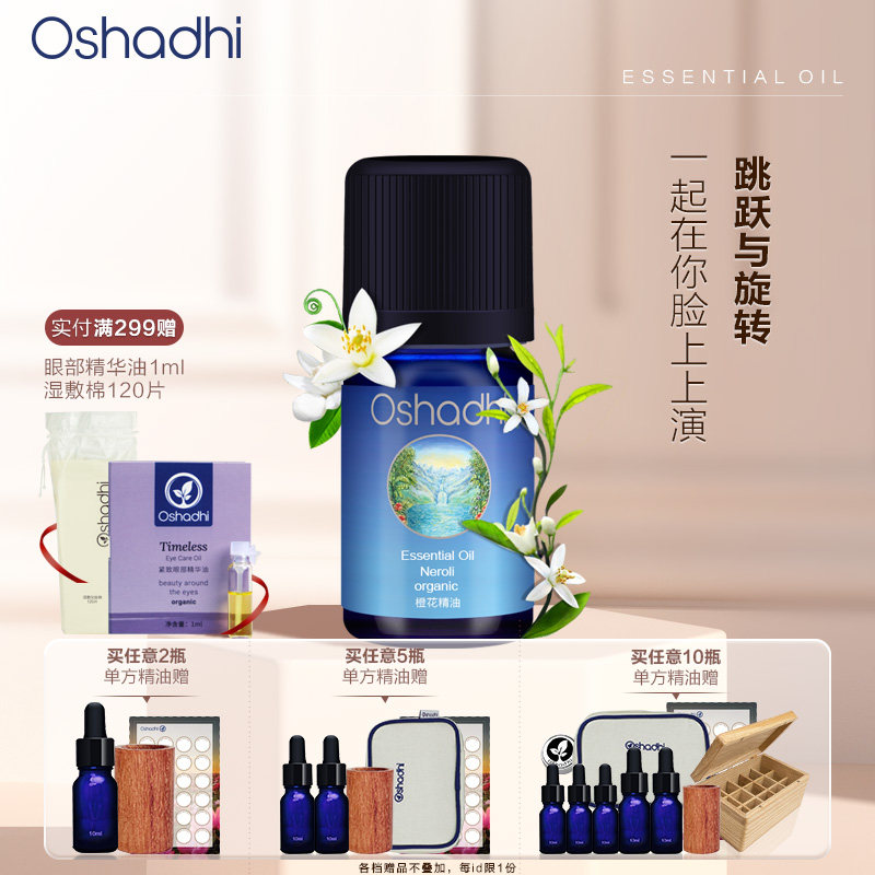 oshadhi德国O家橙花单方精油稀释做面部精华油按摩油