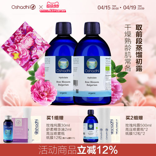 oshadhi德国O家保加利亚玫瑰纯露
