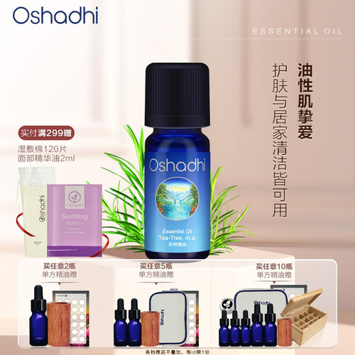 oshadhi德国O家茶树单方精油
