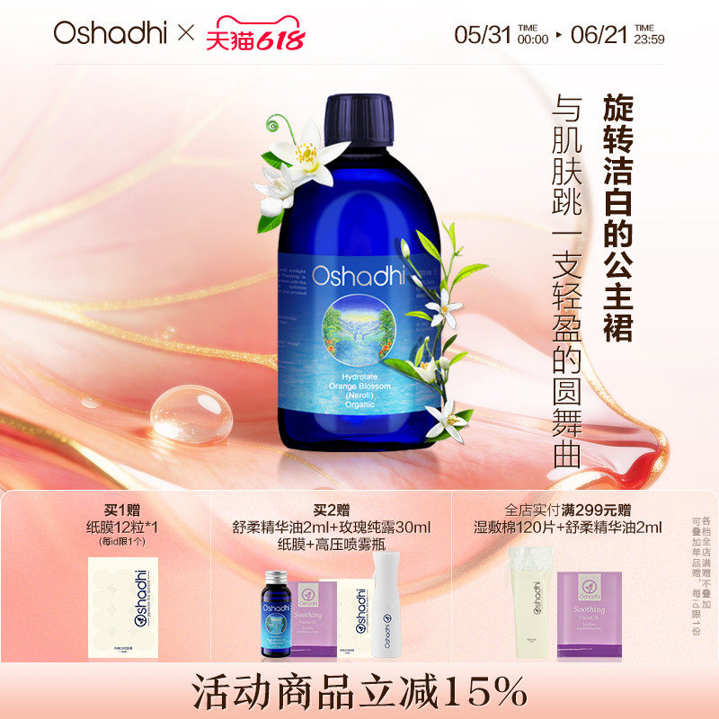 德国O家橙花纯露花水湿敷水保湿湿敷水干燥肌肤爽肤水 效期27.1起