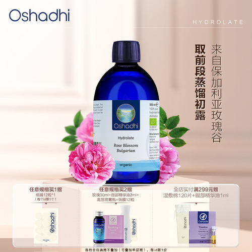 德国O家保加利亚玫瑰纯露