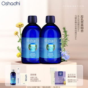 永久花效期26.5 湿敷水 永久花迷迭香纯露反孔菁英套装 组合保湿