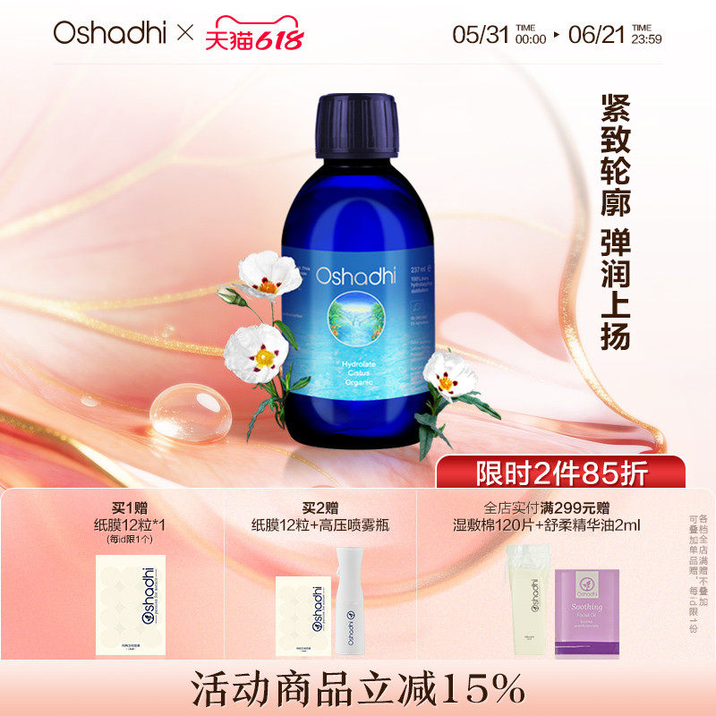 岩玫瑰纯露花水湿敷水护肤品爽肤水紧致肌肤化妆水效期27.1起