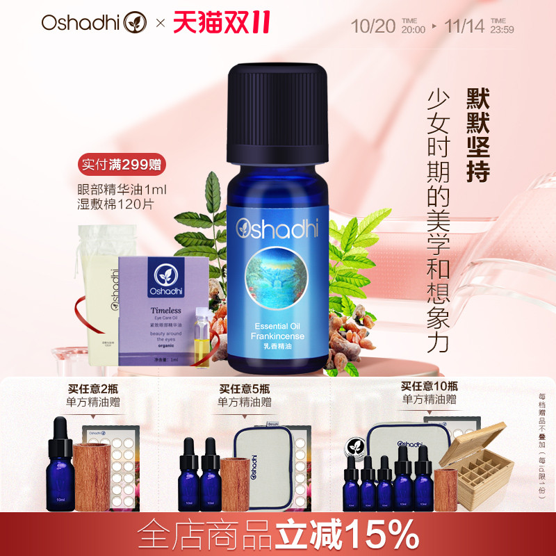 香薰德国单方精油oshadhi